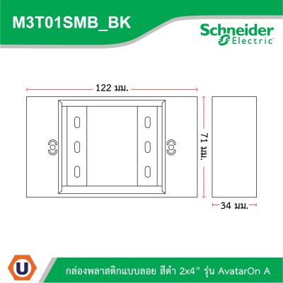 Schneider Electric I BOX พลาสติกแบบลอย สีดำ 2x4” รุ่น AvatarOn A รหัส M3T01SMB_BK