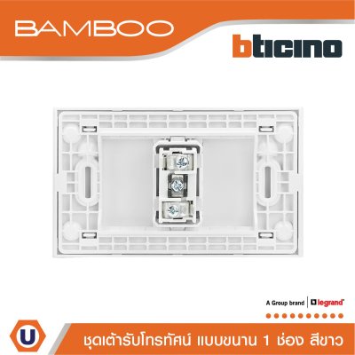 BTicino ​​​​​​​ชุดเต้ารับโทรทัศน์ แบบขนาน 1 ช่อง สีขาว TV Female Socket 1Gang White | Bamboo