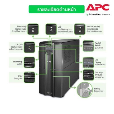 Schneider Electric APC เครื่องสำรองไฟ แบบตั้งพื้น 2U 3000VA 2700Watt AVR Sinewave มี SmartConnect | SMT3000IC