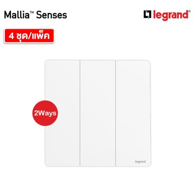 แพ็ค4 | Legrand สวิตช์สองทาง 3 ช่อง สีขาว รุ่นมาเรียเซนต์ | Mallia Senses | 281005MW