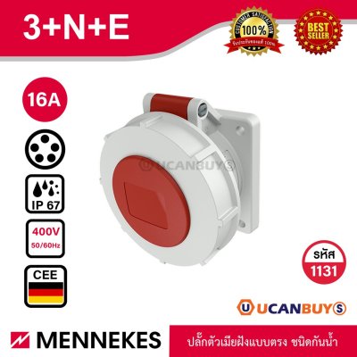 MENNEKES 1131 (รหัสเดิม 228A) ปลั๊กตัวเมียฝังตรง (3P+N+E) 16A 400V IP67