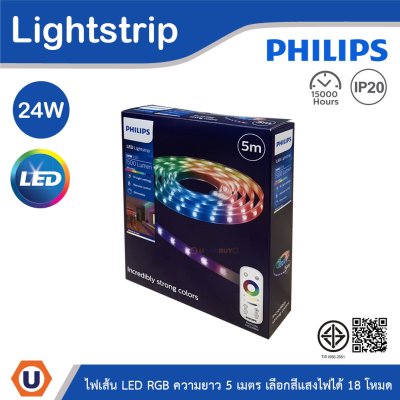 PHILIPS Color RGB LED ไฟเส้น 24W ยาว 5เมตร เปลี่ยนสีแสงได้ 18 โหมด | 929004151027