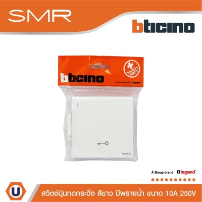 Legrand สวิตช์ปุ่มกดกระดิ่ง สีขาว มีพรายน้ำ 10A Push Button Switch Bell White รุ่น SMR รหัส P50101N