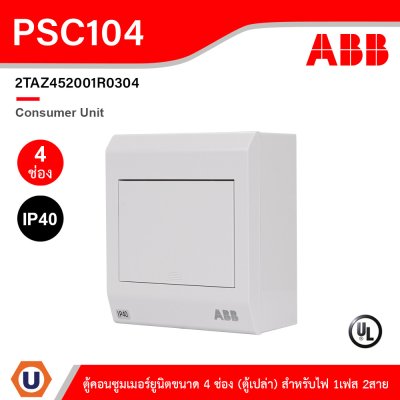 ABB Consumer Unit ตู้คอนซูมเมอร์ยูนิตขนาด 4ช่อง (ตู้เปล่า) สำหรับไฟ 1เฟส 2สาย IP40 | PSC104