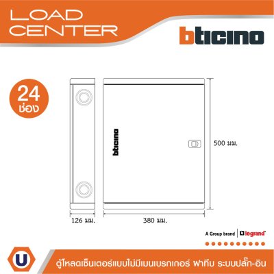 BTicino ตู้โหลดเซ็นเตอร์ (ฝาทึบ) 24ช่อง แบบไม่มีเมนเบรกเกอร์ Load Center Main Lug 125A | BTLN24ML125