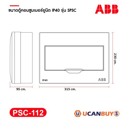 ABB ชุดตู้คอนซูมเมอร์ยูนิต ขนาด 12 ช่อง เมนเบรกเกอร์ 63A+กันดูด RCCB 63A พร้อมลูกย่อย 16A/20A/32A