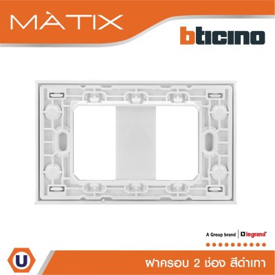BTicino หน้ากากฝาครอบ ขนาด 2 ช่อง มาติกซ์ สีดำ Cover Plate 2 Module | Black | Matix | AG5502N