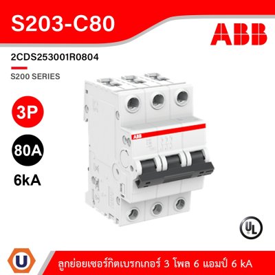 ABB S203-C80 เมนเซอร์กิตเบรกเกอร์ 80แอมป์ 3 โพล 6 kA Miniature Circuit Breaker (MCB) - Breaking Capacity