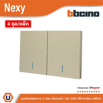 แพ็ค4 | BTicino ชุดสวิตช์สองทาง ขนาด 2ช่อง มีพรายน้ำ สีไทเทเนียม 2 Way Switch 2 Gang Titanium | Nexy
