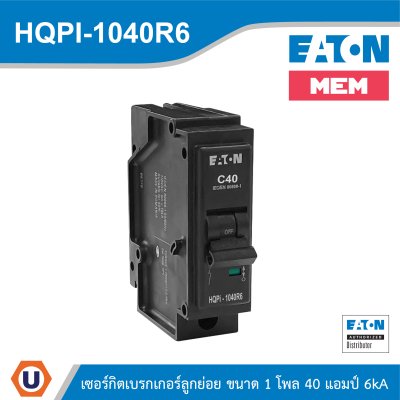 EATON เซอร์กิตเบรกเกอร์ MEM series MCB plug-in type 1P 40A 6kA รหัส HQPi-1040R6