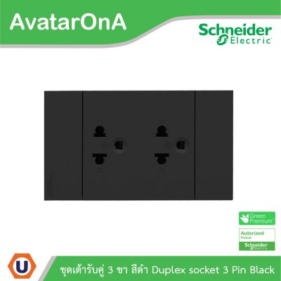 Schneider Electric ชุดเต้ารับคู่ 3 ขา มีม่านนิรภัย สีดำ รุ่น AvatarOn A | A70426UST_BK