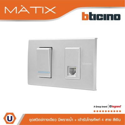 BTicino ชุดสวิตซ์ทางเดียว Size S มีพรายน้ำ+เต้ารับโทรศัพท์4สาย RJ11+ฝาครอบ 2ช่อง สีเงิน | Matix