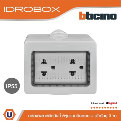 BTicino ชุดกล่องกันน้ำ สีเทา + เต้ารับคู่ 3ขา มีมม่านนิรภัย สีขาว | Matix