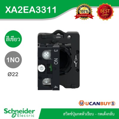 Schneider Electric สวิตช์ปุ่มกดหัวเรียบ กดเด้งกลับ ขนาด 22 mm. สีเขียว 1NO | XA2AA3311