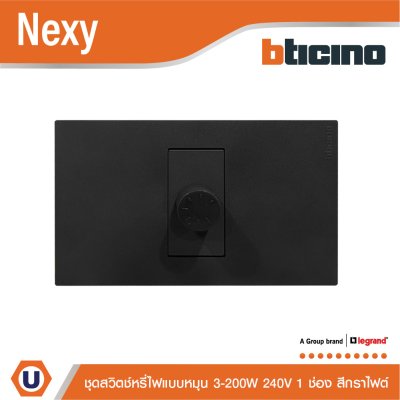 BTicino ชุดดิมเมอร์แบบหมุนสำหรับหลอดไฟฟ้าและหลอด LED 240v 3-200w สีกราไฟต์ Graphite รุ่น Nexy