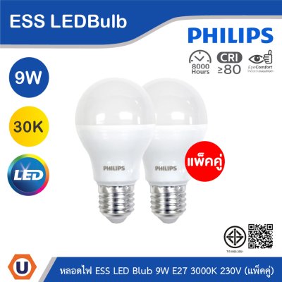 PHILIPS (แพ็คคู่) หลอดไฟ Essential LED Bulb 9W ขั้วE27 3000K 230V | 929002299297