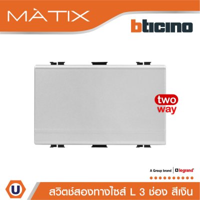 BTicino สวิตซ์สองทาง 3ช่อง สีเงิน 2Way Switch 3 Module 16AX 250V | Matix | AA5003WT3N