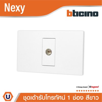 BTicino ชุดเต้ารับโทรทัศน์ ขนาด 1 ช่อง สีขาว TV female socket 1 module White รุ่น Nexy
