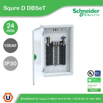 Schneider Electric ตู้โหลดเซ็นเตอร์ รุ่น Square D DBSeT ขนาด 24ช่อง + MCCB รุ่น EZC 3P 100A 30kA