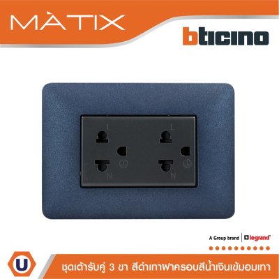 BTicino ชุดเต้ารับคู่มีกราวด์ 3ขา มีม่านนิรภัย พร้อมฝาครอบ 3ช่อง สีน้ำเงิน  มาติกซ์ | Matix