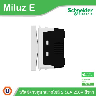 Schneider Electric สวิตช์ควบคุม ขนาดไซส์ S 10A 250V รุ่น Miluz E รหัส M3TS31_ROL