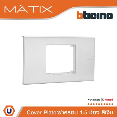 BTicino หน้ากากฝาครอบ ขนาด 1.5 ช่อง สีเงิน Cover Plate 1.5 Module | Matix | AA5522N