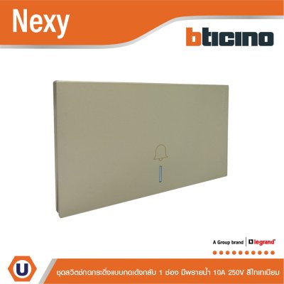BTicino ชุดสวิตช์กดกระดิ่งแบบกดเด้งกลับ 10A 250V สีไทเทเนียม รุ่น Nexy