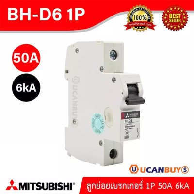 Mitsubishi MCB 1 Pole 50A 6kA รุ่น BH-D6 1P 50A Miniature Circuit Breaker