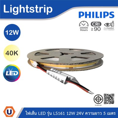 PHILIPS ไฟเส้น LED รุ่น LS161 12W 24V ความยาว 5เมตร แสงคูลไวท์ 4000K | 929004663807