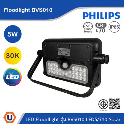 PHILIPS Floodlight รุ่น BVS010 LED5/730 Solar 5W แสงวอร์มไวท์ 3000K | 911401887002