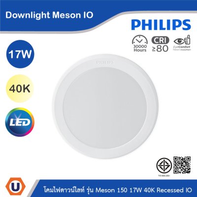 PHILIPS โคมไฟดาวน์ไลท์ รุ่น Meson IO ขนาด 17W 220V 1250-1350 lumen 4000K | 929003276928