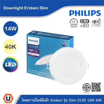 PHILIPS โคมดาวน์ไลท์ฝังฝ้า Eridani รุ่น Slim ขนาด 14W แสงคูลไวท์ 4000K | 929004773601