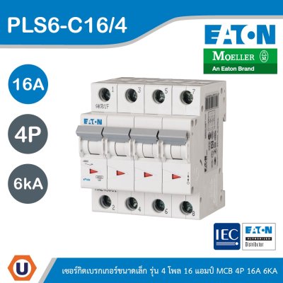 EATON ลูกย่อยเซอร์กิตเบรกเกอร์ขนาดเล็ก รุ่น 4 โพล 16แอมป์ (MCB) 4P 16A 6kA รหัส PLS6-C16/4