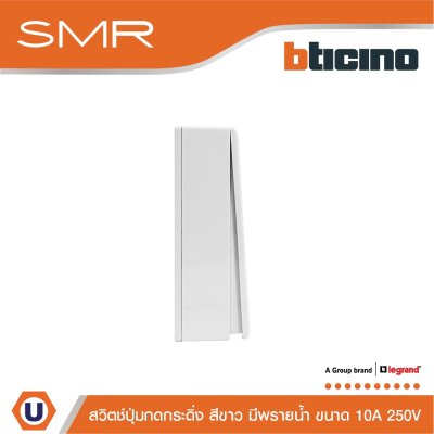 Legrand สวิตช์ปุ่มกดกระดิ่ง สีขาว มีพรายน้ำ 10A Push Button Switch Bell White รุ่น SMR รหัส P50101N
