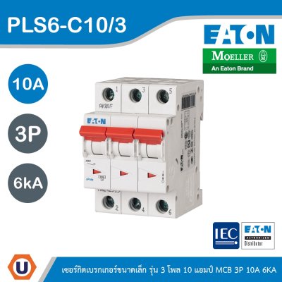 EATON ลูกย่อยเซอร์กิตเบรกเกอร์ขนาดเล็ก รุ่น 3 โพล 10แอมป์ (MCB) 3P 10A 6kA รหัส PLS6-C10/3