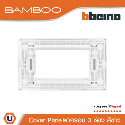 BTicino หน้ากากฝาครอบ ขนาด 3 ช่อง แบมบู สีขาว Cover Plate 3 Module White รุ่น Bamboo | AE2203TBN