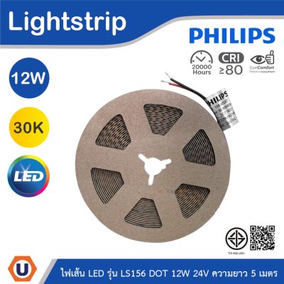 PHILIPS ไฟเส้น LED รุ่น LS156 12W 24V ความยาว 5เมตร แสงวอร์มไวท์ 3000K | 929004664107