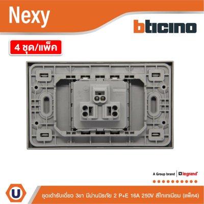 แพ็ค4 | BTicno ชุดเต้ารับเดี่ยว 3 ขา Socket 2P+E 16A 250V สีไทเทเนียม รุ่น Nexy | BTicino