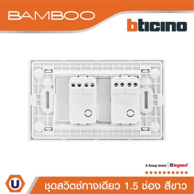 BTicino ชุดสวิตช์ทางเดียว 1.5 ช่อง สีขาว 1Way Switch 1.5 Gang 16A 250V White | Bamboo