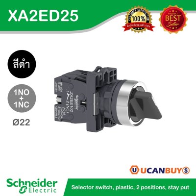 Schneider Electric Selector switch ขนาด 22 mm. 2 ตำแหน่ง แบบค้าง สีดำ 1NO+1NC | XA2AD25