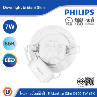 PHILIPS โคมดาวน์ไลท์ฝังฝ้า Eridani รุ่น Slim ขนาด 7W  แสงคูลเดย์ไลท์ 6500K | 929004773101