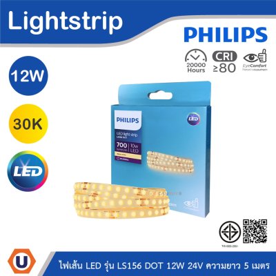 PHILIPS ไฟเส้น LED รุ่น LS156 12W 24V ความยาว 5เมตร แสงวอร์มไวท์ 3000K | 929004664107