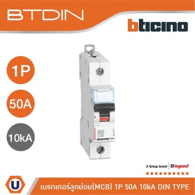 BTicino เซอร์กิตเบรกเกอร์ (MCB) เบรกเกอร์ชนิด 1โพล 50 แอมป์ 10kA BTDIN Breaker (MCB)1P ,50A 10kA รุ่น FH81C50
