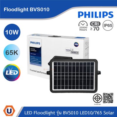 PHILIPS Floodlight รุ่น BVS010 LED10/765 Solar 10W แสงคูลเดย์ไลท์ 6500K | 911401886902