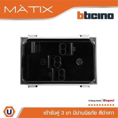 BTicino เต้ารับคู่ 3ขา มีม่านนิรภัย มาติกซ์ สีดำ Duplex Socket 2P+E 16A 250V With Safety Shutter| Matix | AG5025DWT