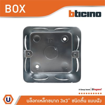 บล็อกเหล็ก แบบฝัง ขนาด 3x3 (ชนิดตื้น) Iron Box 3x3