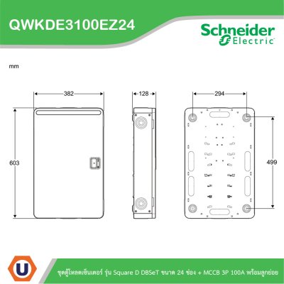 Schneider Electric ชุดตู้โหลดเซ็นเตอร์ Square D DBSeT 24ช่อง+MCCB EZC 3P 100A 30kA พร้อมลูกย่อย14ตัว