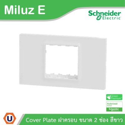 Schneider Electric ฝาครอบ 2 ช่อง 2 Gang Plate รุ่น Miluz E รหัส M3TS02_WE
