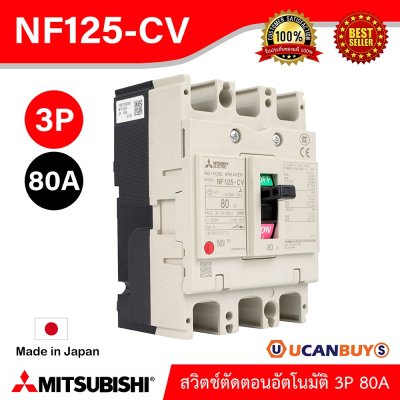 MITSUBISHI-Molded Case Circuit Breaker (MCCB) สวิตช์ตัดตอนอัตโนมัติ | NF125-CV 3P 80A