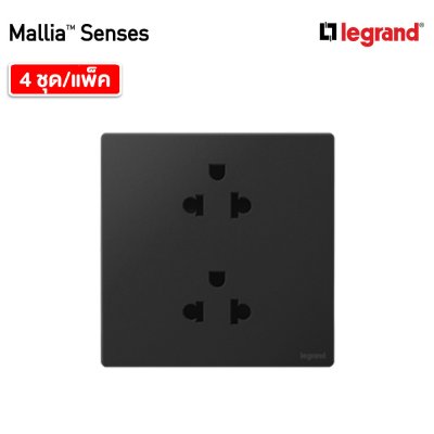 แพ็ค4 | Legrand ชุดเต้ารับคู่ 3 ขา มีม่านนิรภัย สีดำ รุ่นมาเรียเซนต์ | Mallia Senses | 281104MB